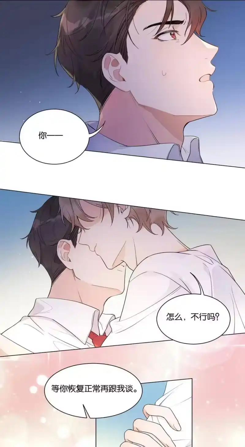 纯真丑闻_h 004 那你亲我一下 第23页