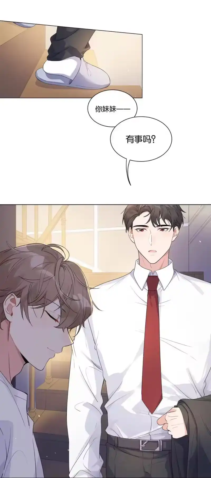 纯真丑闻_h 004 那你亲我一下 第9页
