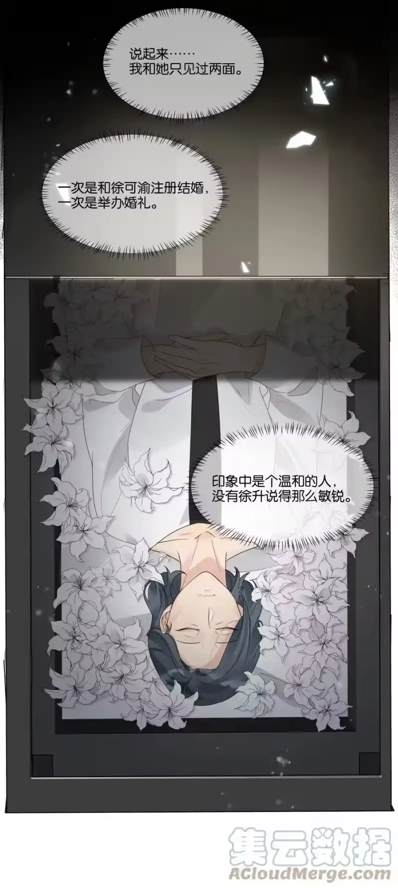 纯真丑闻_h 061 葬礼 第23页