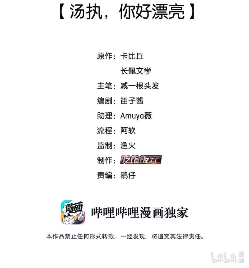 纯真丑闻_h 065 汤执，你真漂亮 第2页