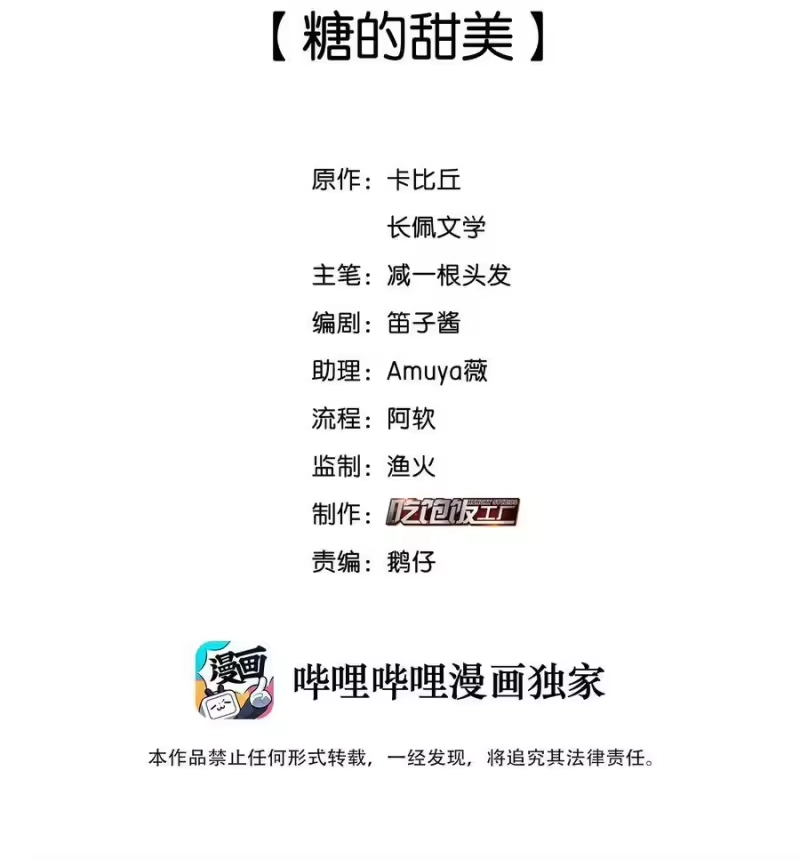 纯真丑闻_h 066 糖的甜美 第2页