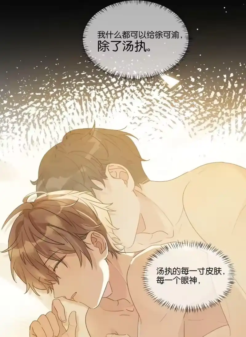 纯真丑闻_h 067 汤执只能属于我 第10页