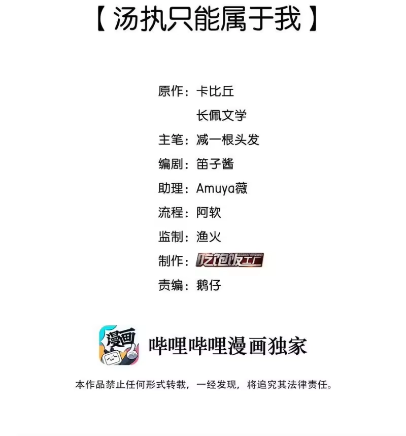 纯真丑闻_h 067 汤执只能属于我 第2页