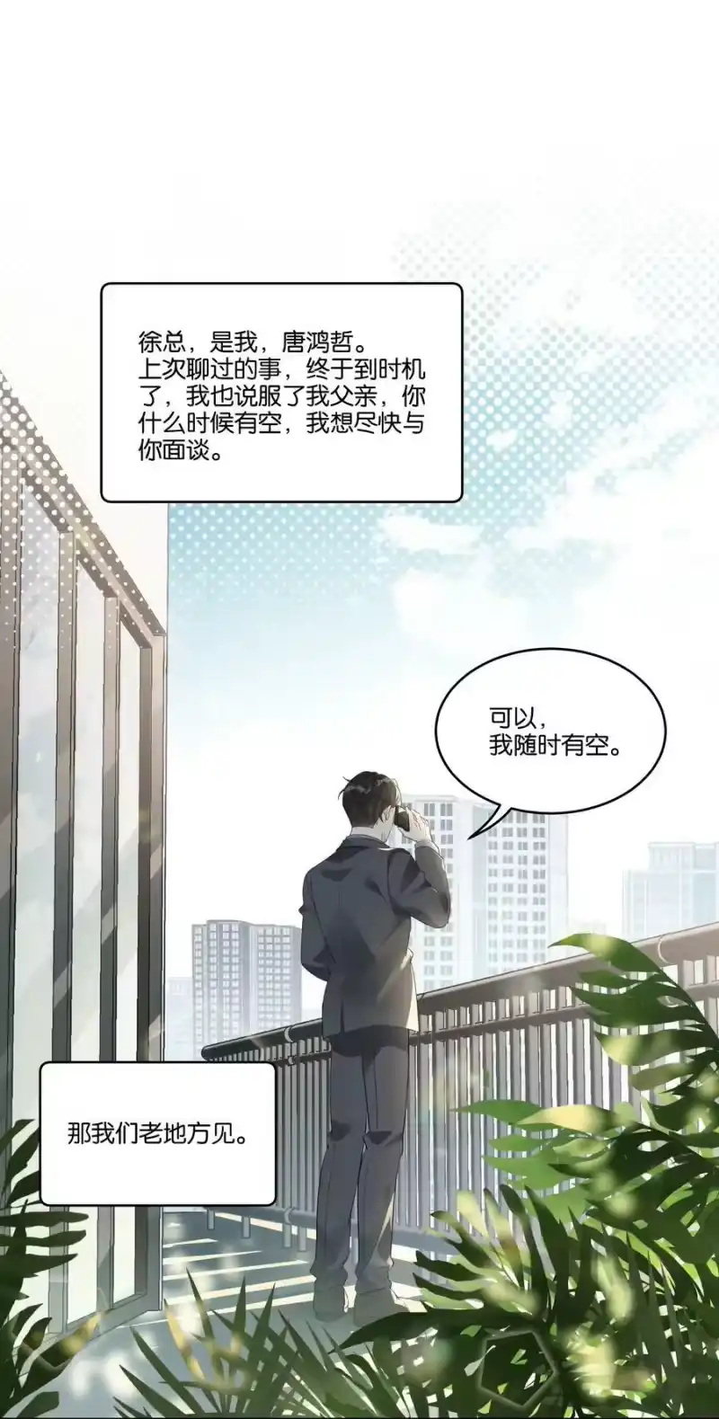 纯真丑闻_h 068 我宁可他对我坏一点 第14页