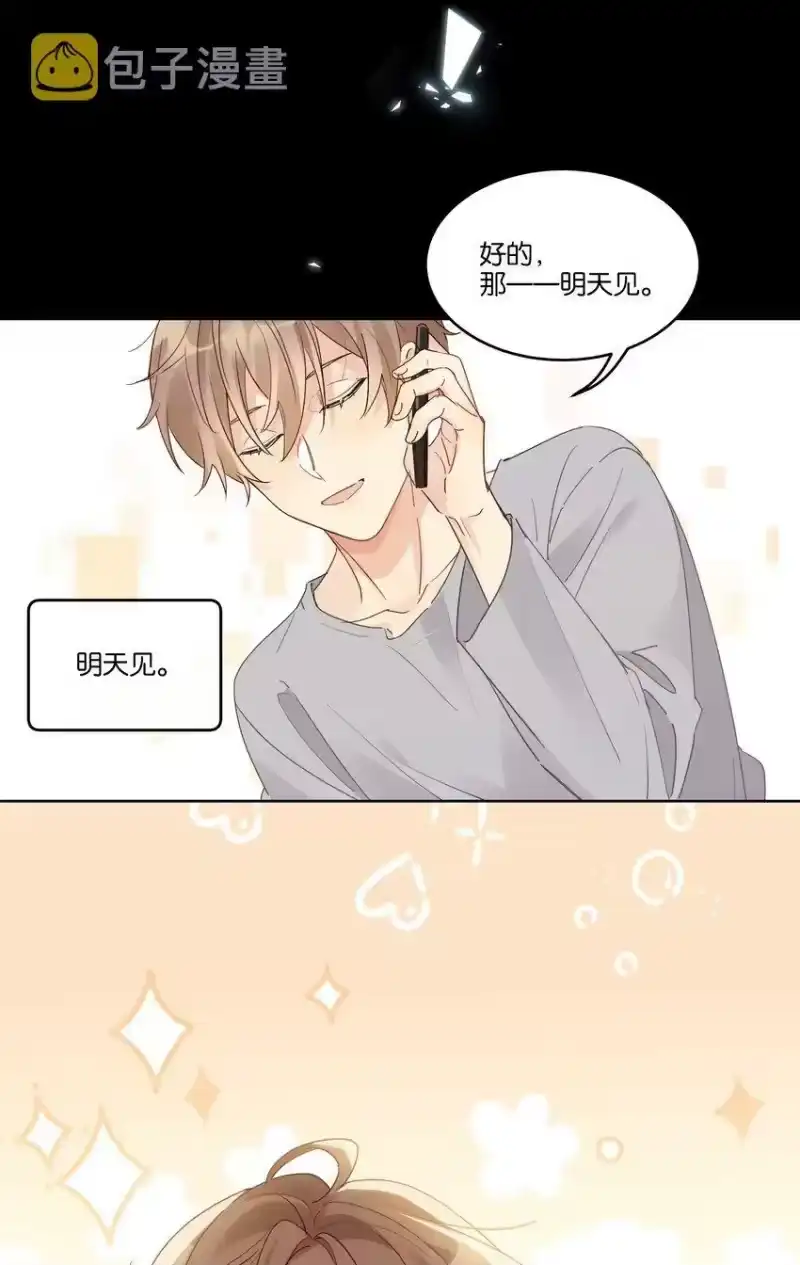 纯真丑闻_h 072 徐升，我好怕啊 第15页