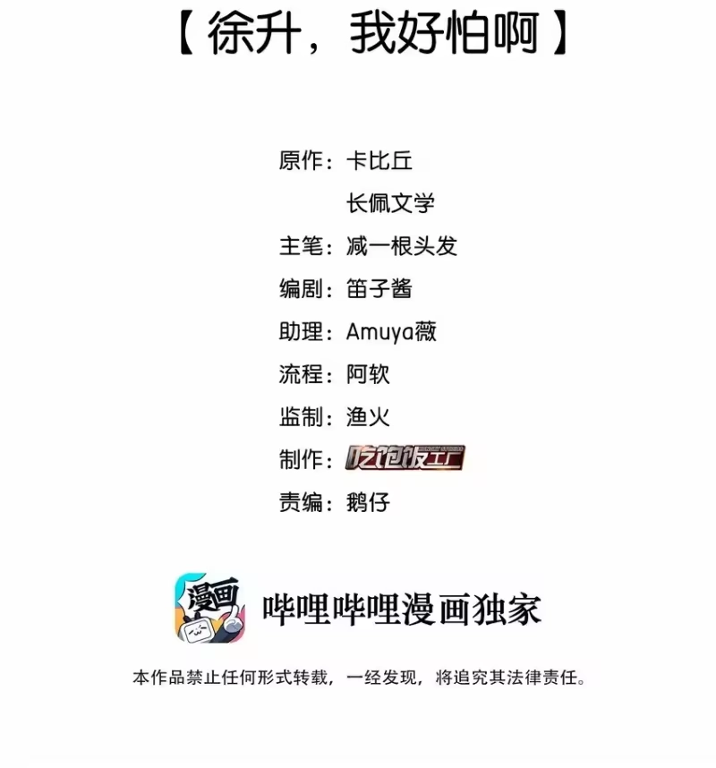 纯真丑闻_h 072 徐升，我好怕啊 第2页