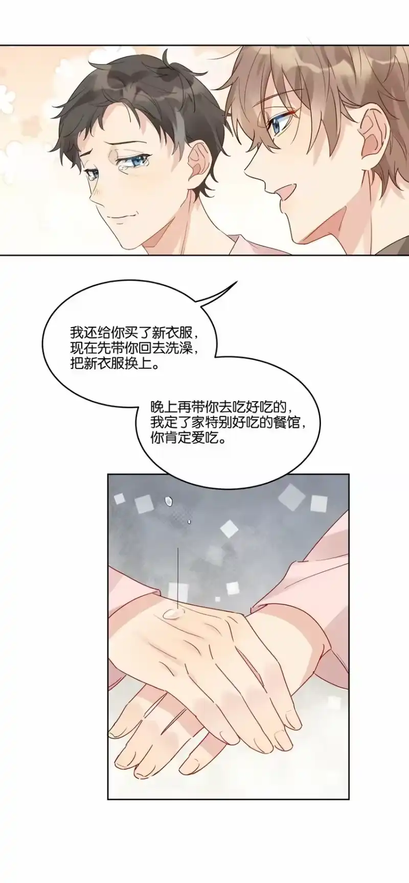 纯真丑闻_h 072 徐升，我好怕啊 第25页