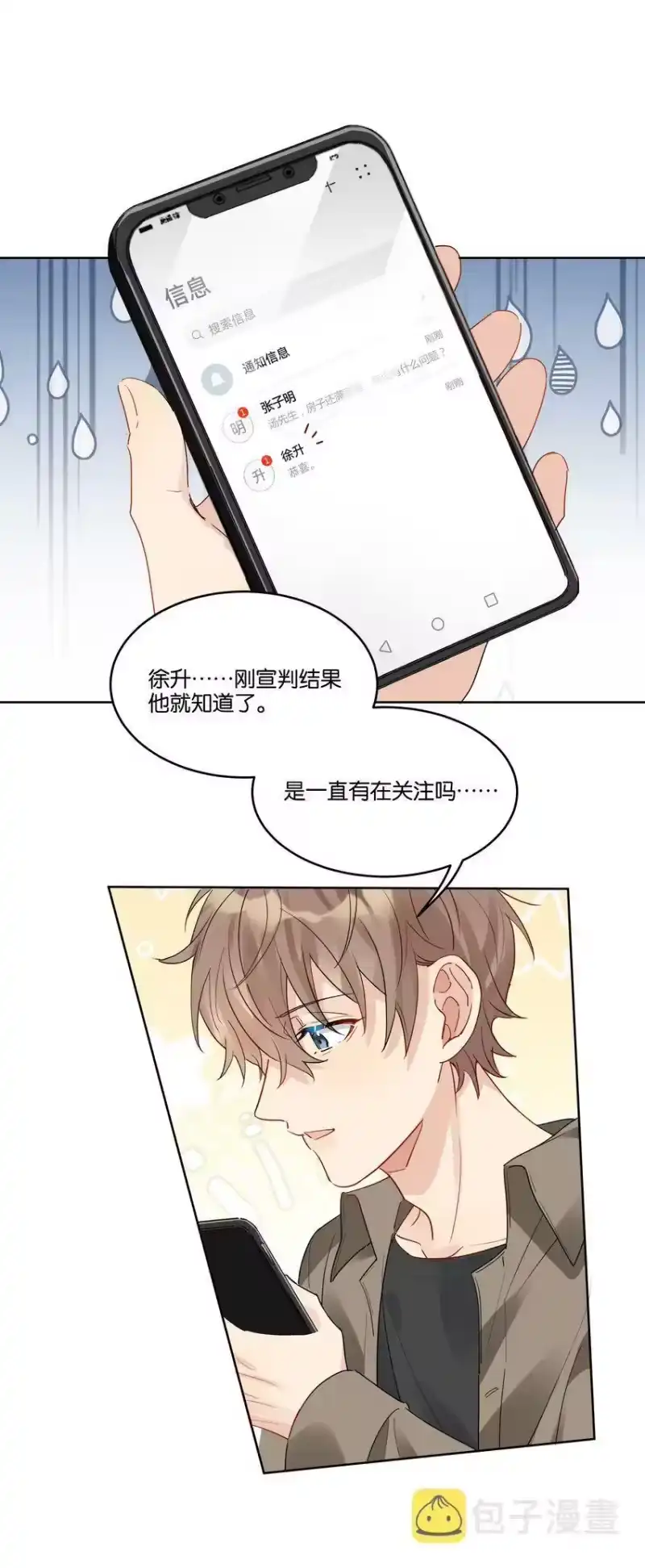纯真丑闻_h 072 徐升，我好怕啊 第29页