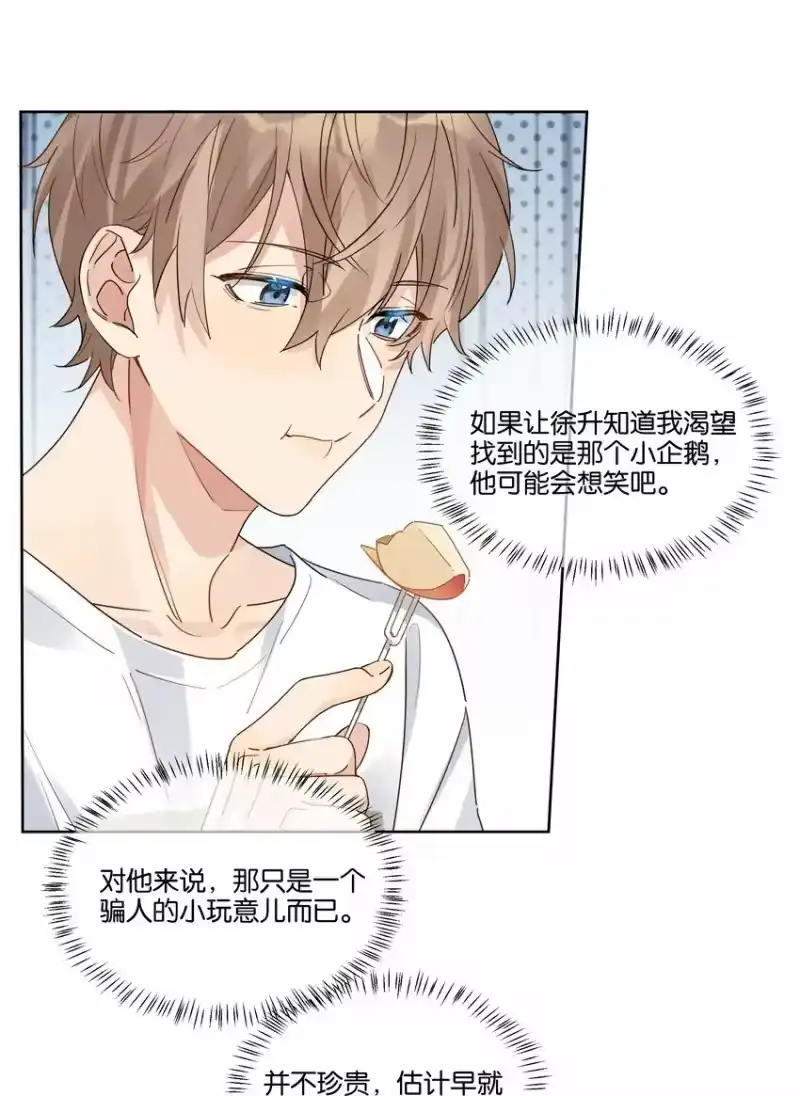 纯真丑闻_h 074 求而不得的痛 第5页