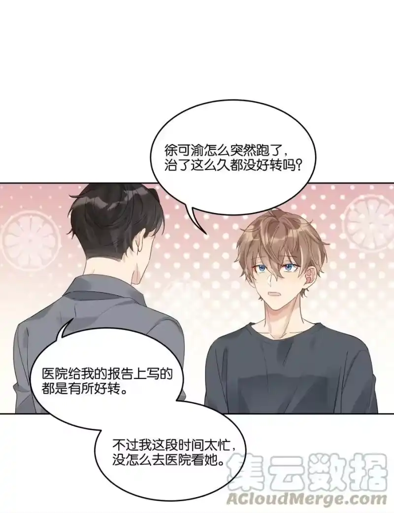 纯真丑闻_h 076 你想过我吗 第11页