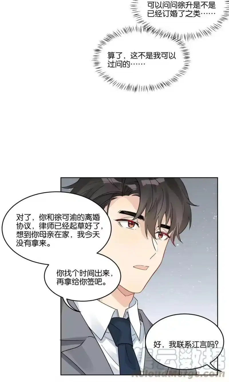 纯真丑闻_h 076 你想过我吗 第13页