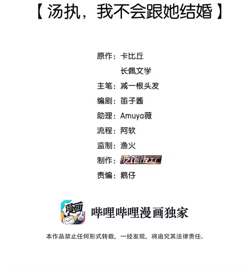 纯真丑闻_h 079 汤执，我不会跟她结婚 第2页