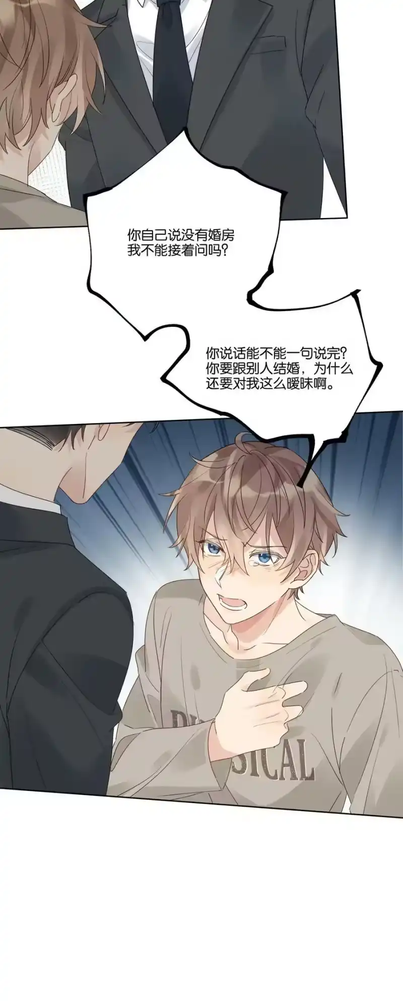纯真丑闻_h 079 汤执，我不会跟她结婚 第20页