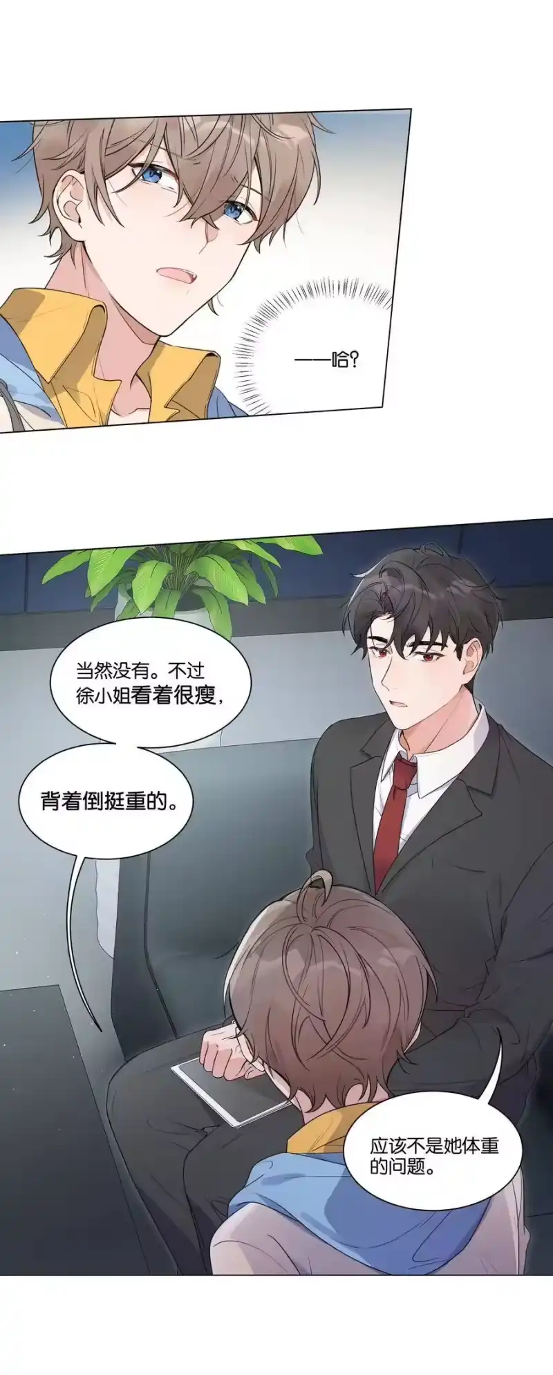 纯真丑闻_h 006 我是真心的 第16页