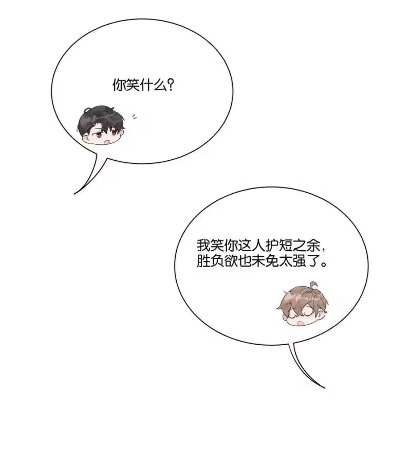 纯真丑闻_h 006 我是真心的 第18页