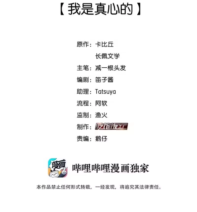 纯真丑闻_h 006 我是真心的 第2页