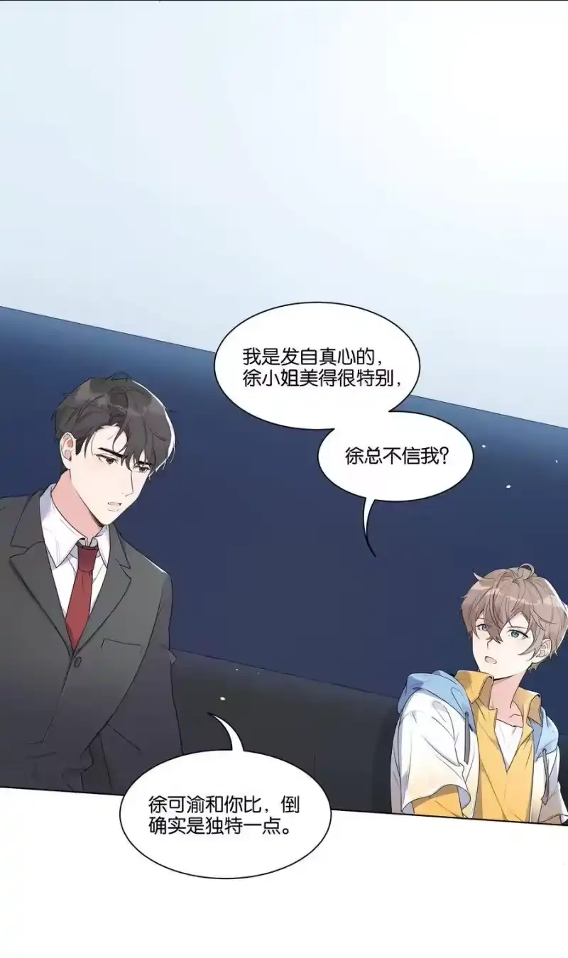 纯真丑闻_h 006 我是真心的 第24页