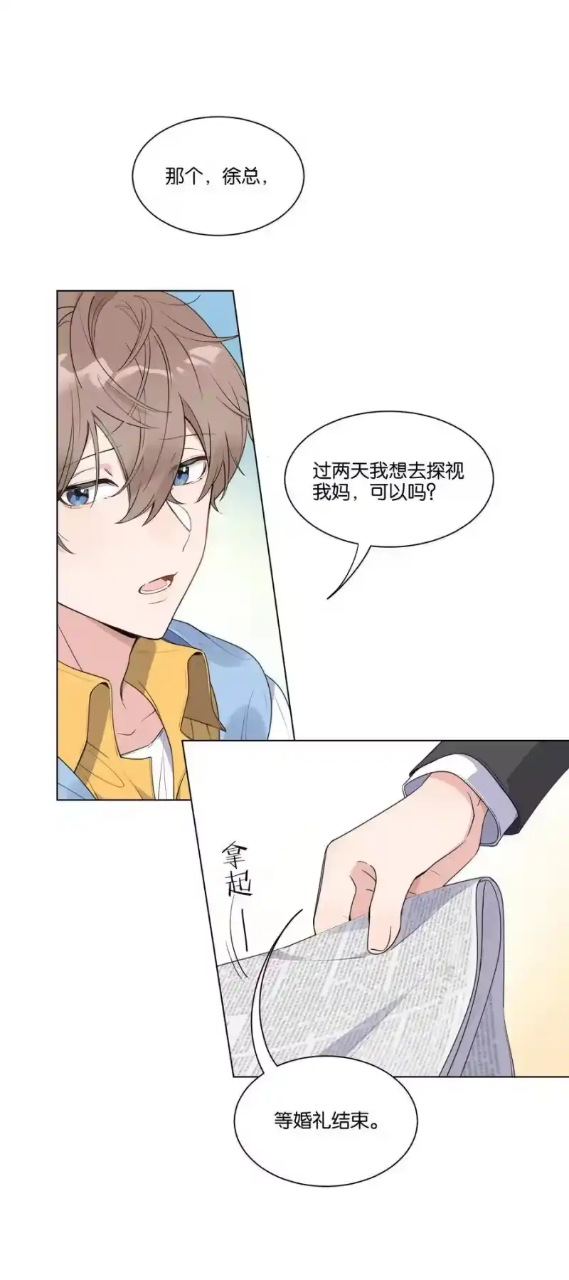 纯真丑闻_h 006 我是真心的 第26页