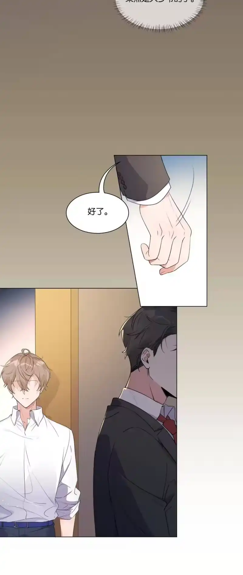 纯真丑闻_h 006 我是真心的 第7页