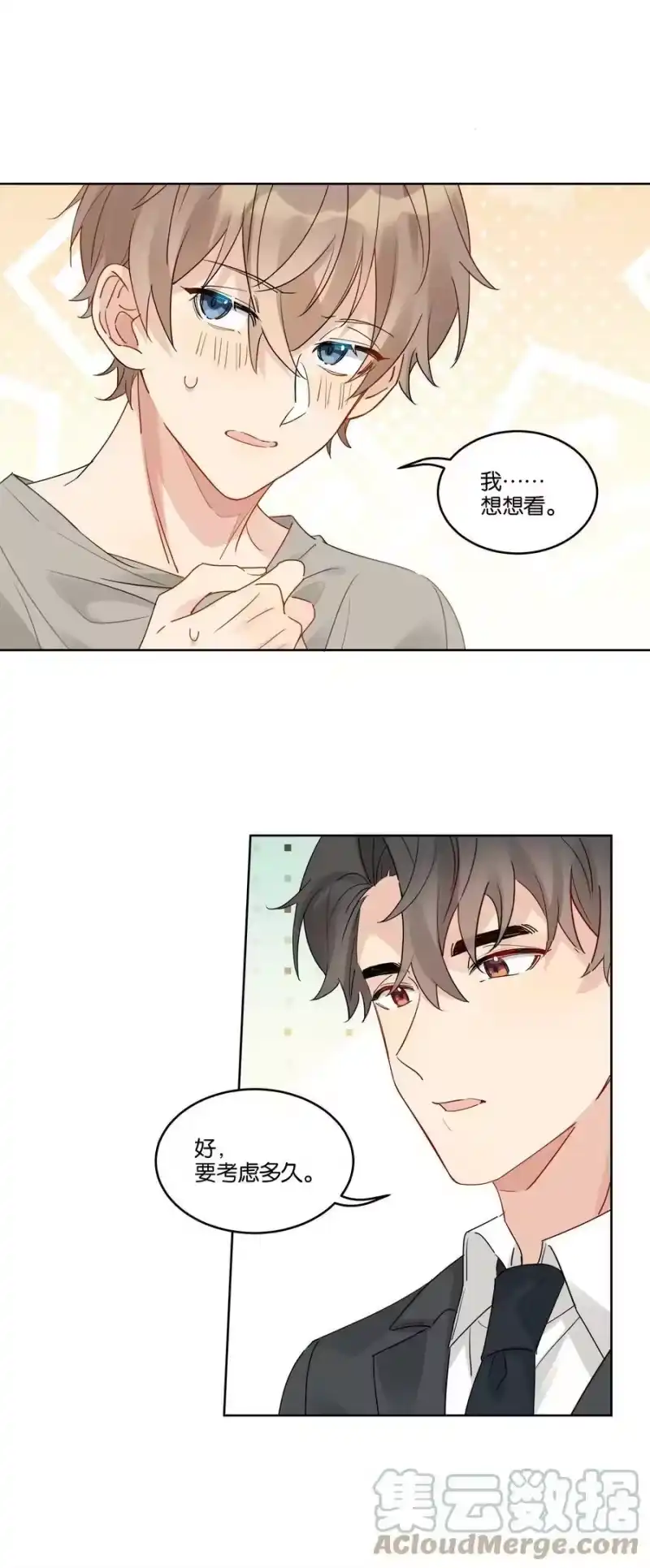 纯真丑闻_h 080 我想要你 第25页