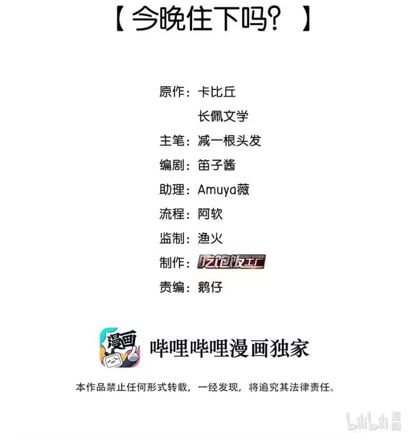 纯真丑闻_h 081 今晚住下吗？ 第2页