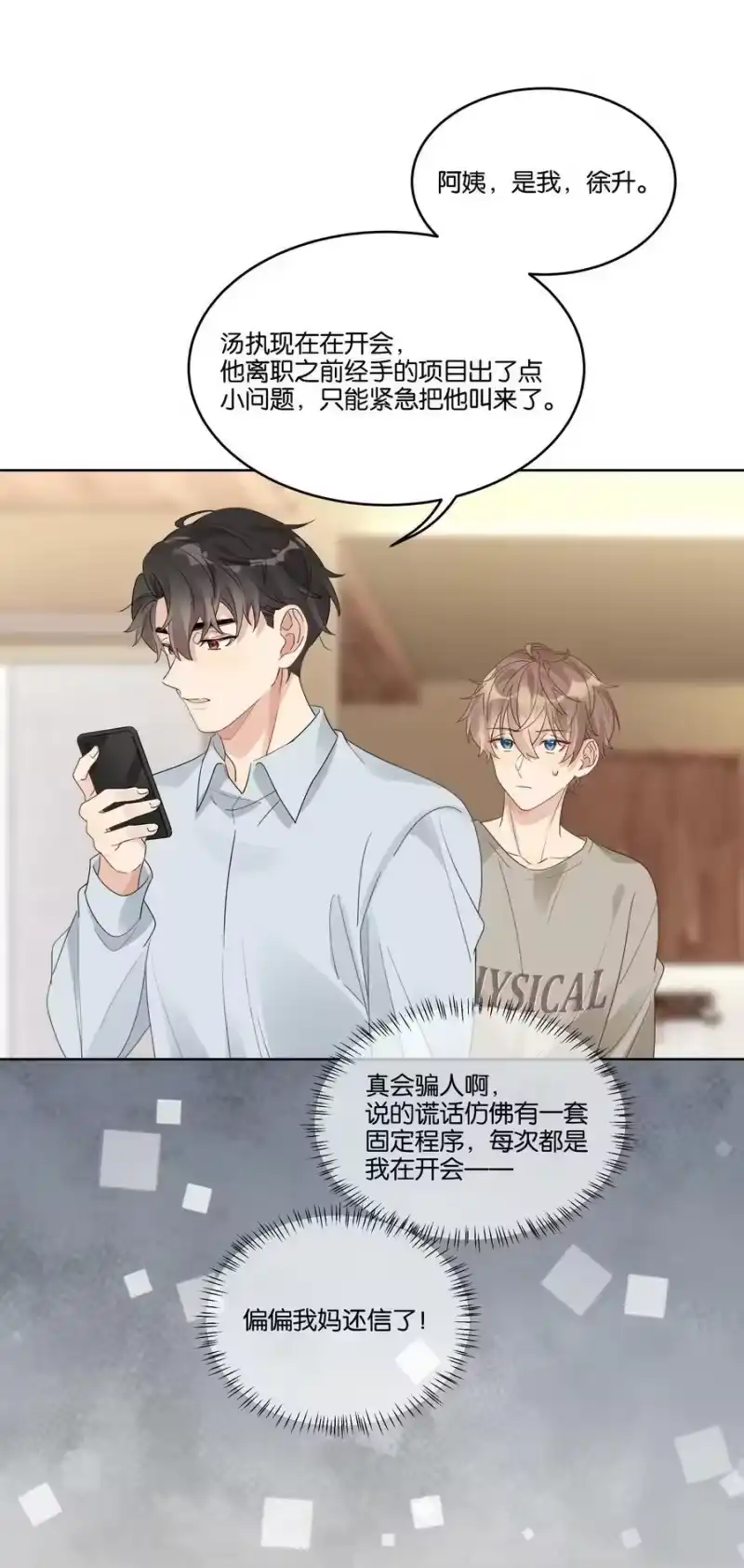 纯真丑闻_h 081 今晚住下吗？ 第8页