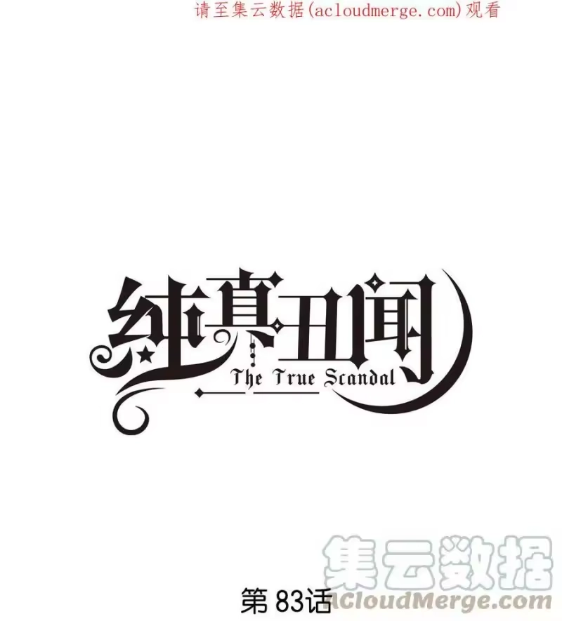 纯真丑闻_h 083 汤执，你喜欢我吧 第1页