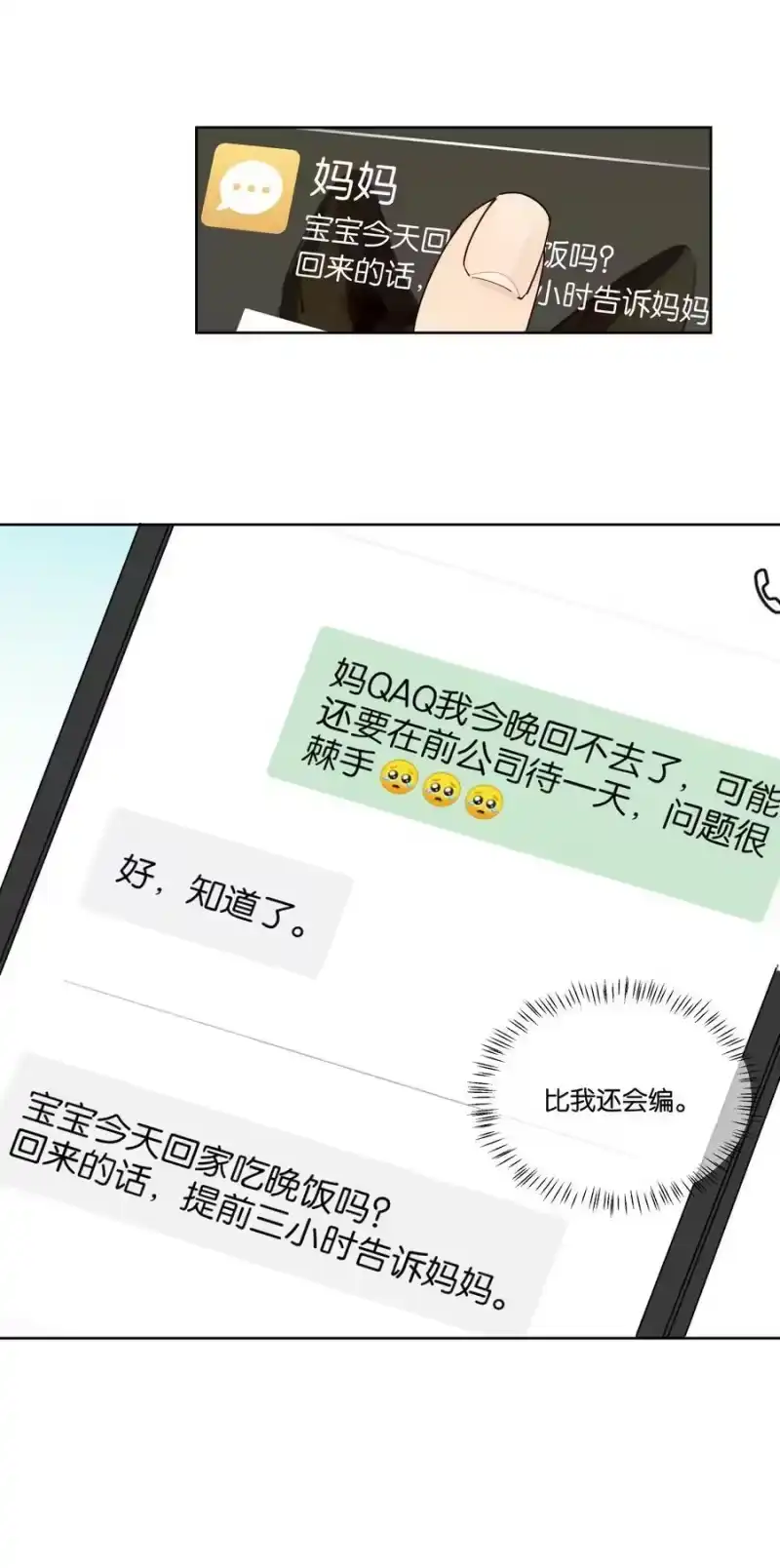 纯真丑闻_h 083 汤执，你喜欢我吧 第12页