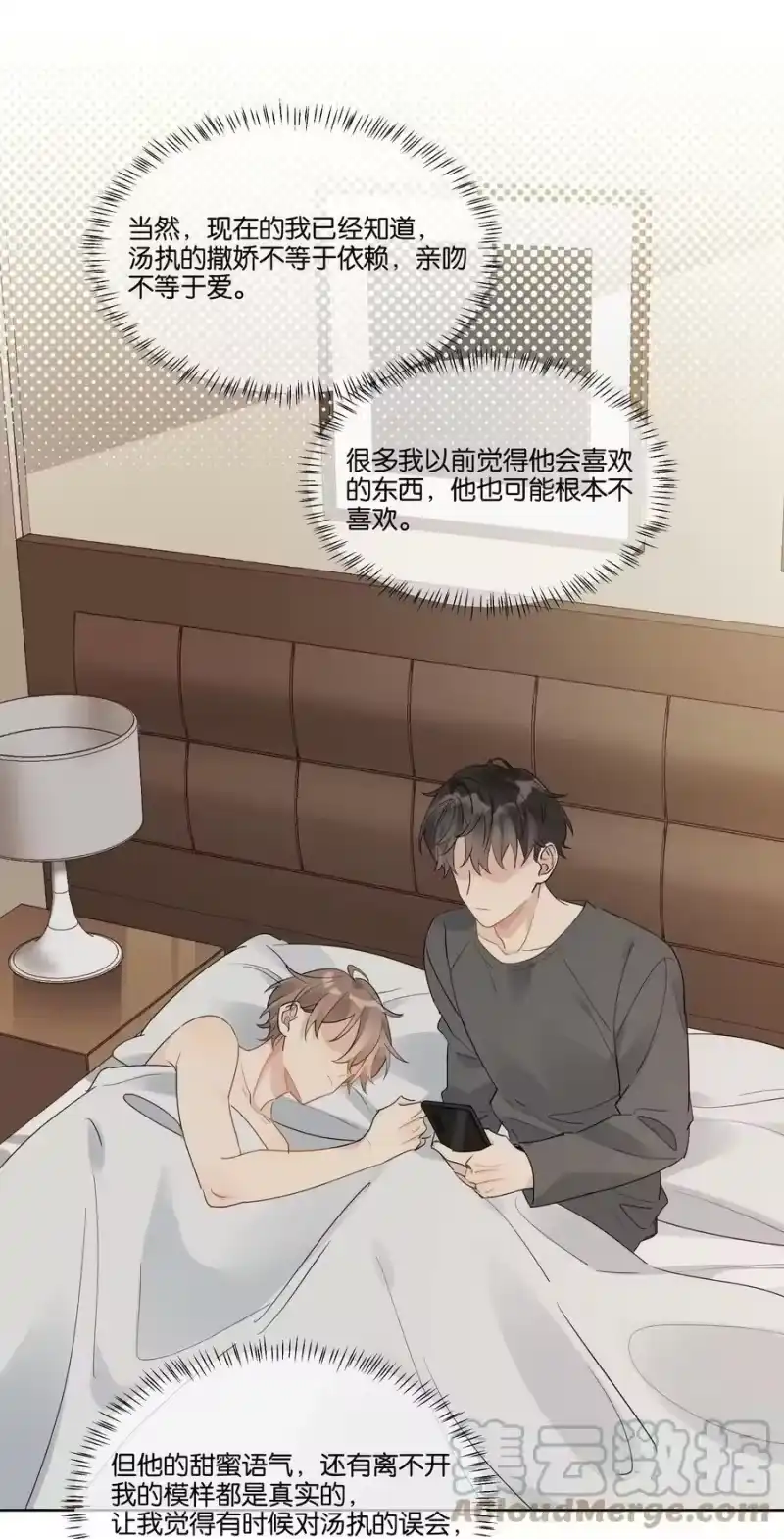 纯真丑闻_h 083 汤执，你喜欢我吧 第15页