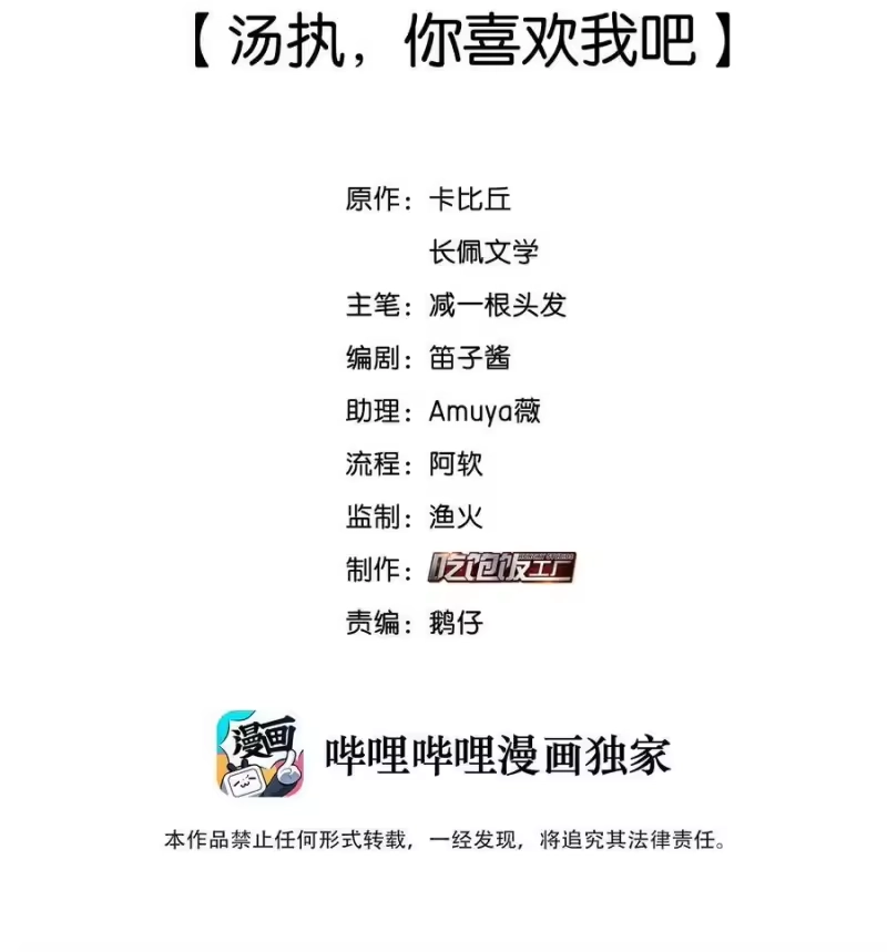 纯真丑闻_h 083 汤执，你喜欢我吧 第2页