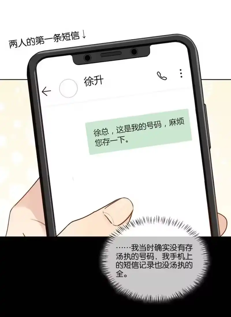 纯真丑闻_h 083 汤执，你喜欢我吧 第20页