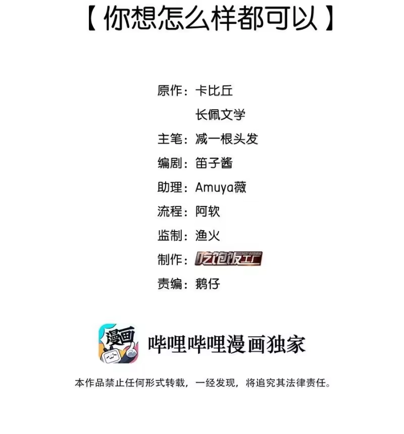 纯真丑闻_h 085 你想怎么样都可以 第2页