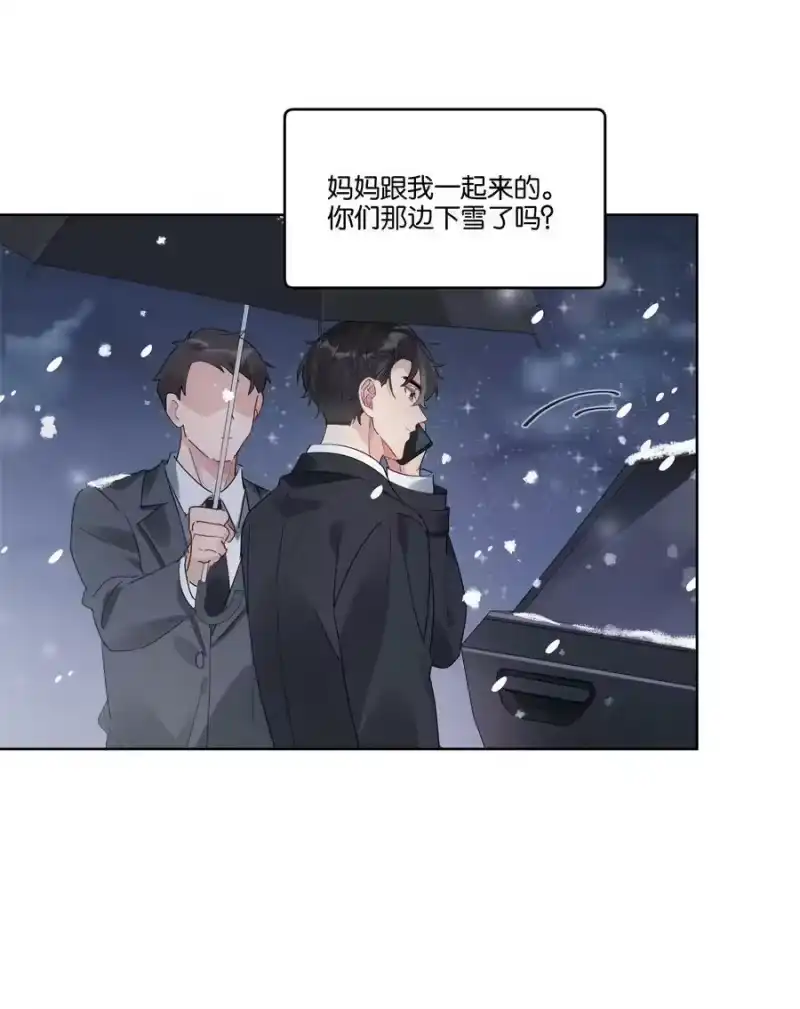 纯真丑闻_h 番外 金鱼① 第25页