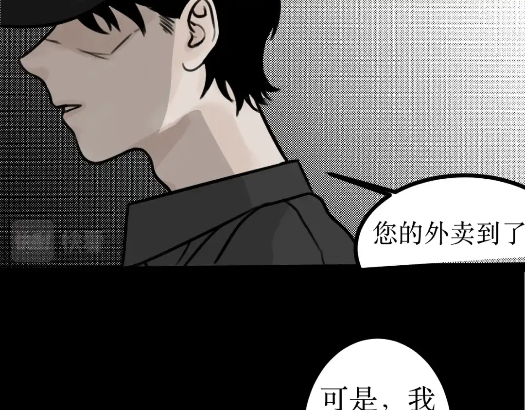 芜翼城之惊悚怪诞集 第1话 外卖 第14页