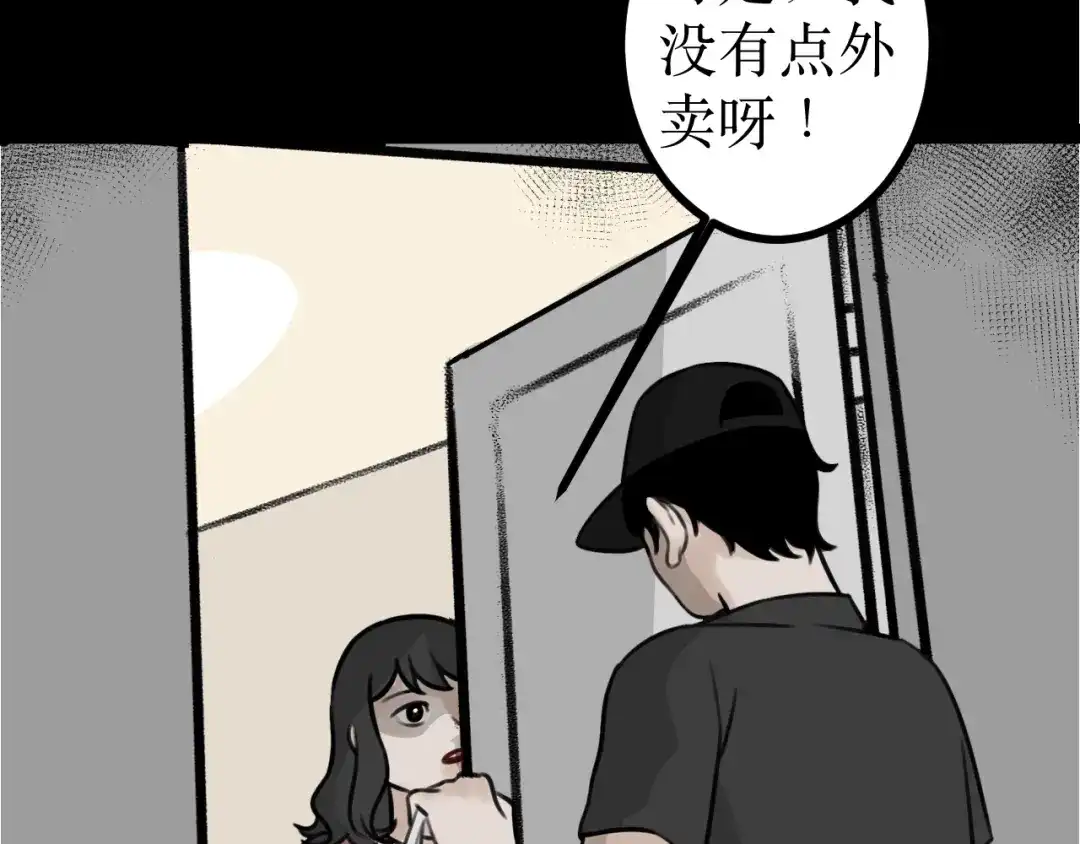芜翼城之惊悚怪诞集 第1话 外卖 第15页