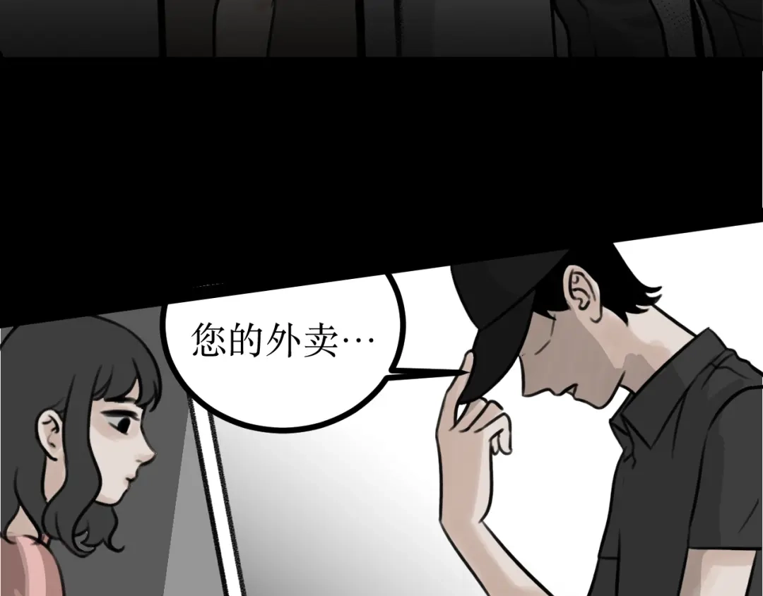 芜翼城之惊悚怪诞集 第1话 外卖 第17页