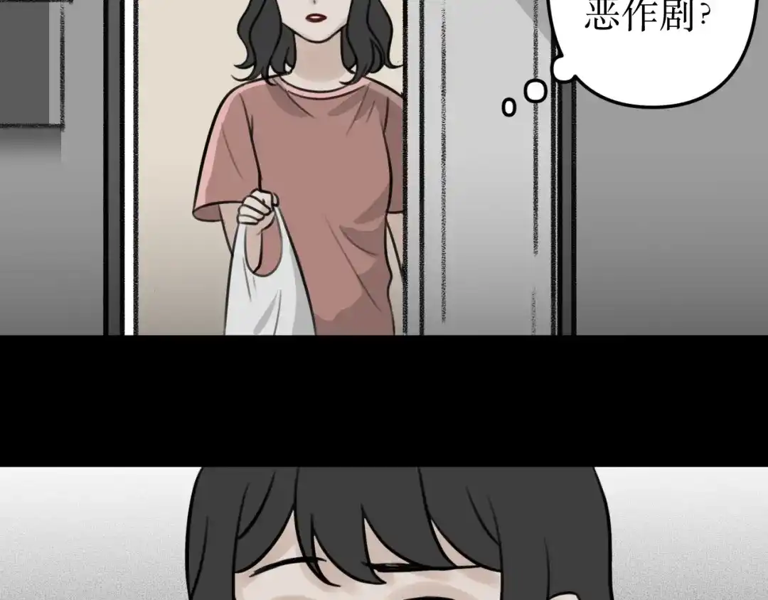 芜翼城之惊悚怪诞集 第1话 外卖 第19页