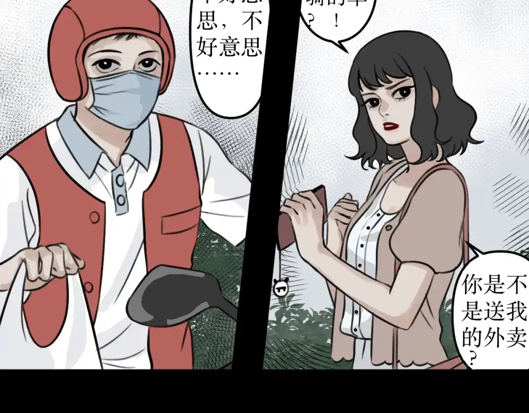 芜翼城之惊悚怪诞集 第1话 外卖 第3页