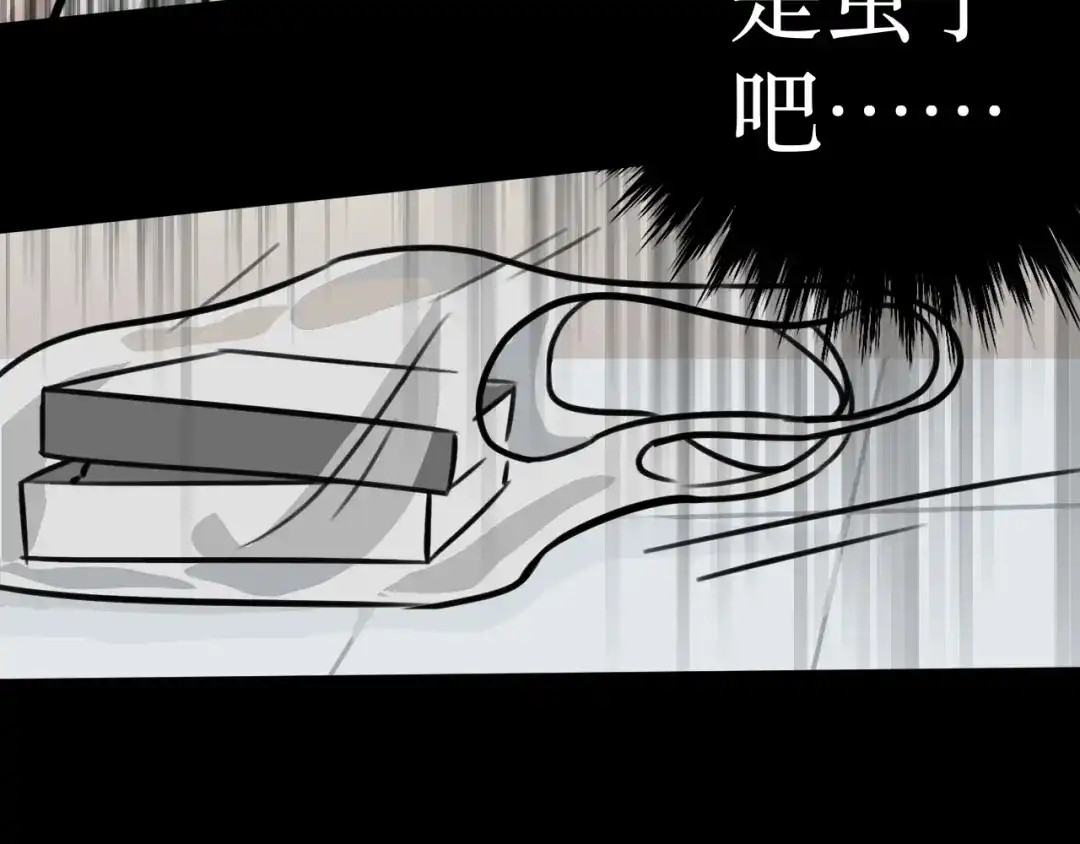 芜翼城之惊悚怪诞集 第1话 外卖 第30页