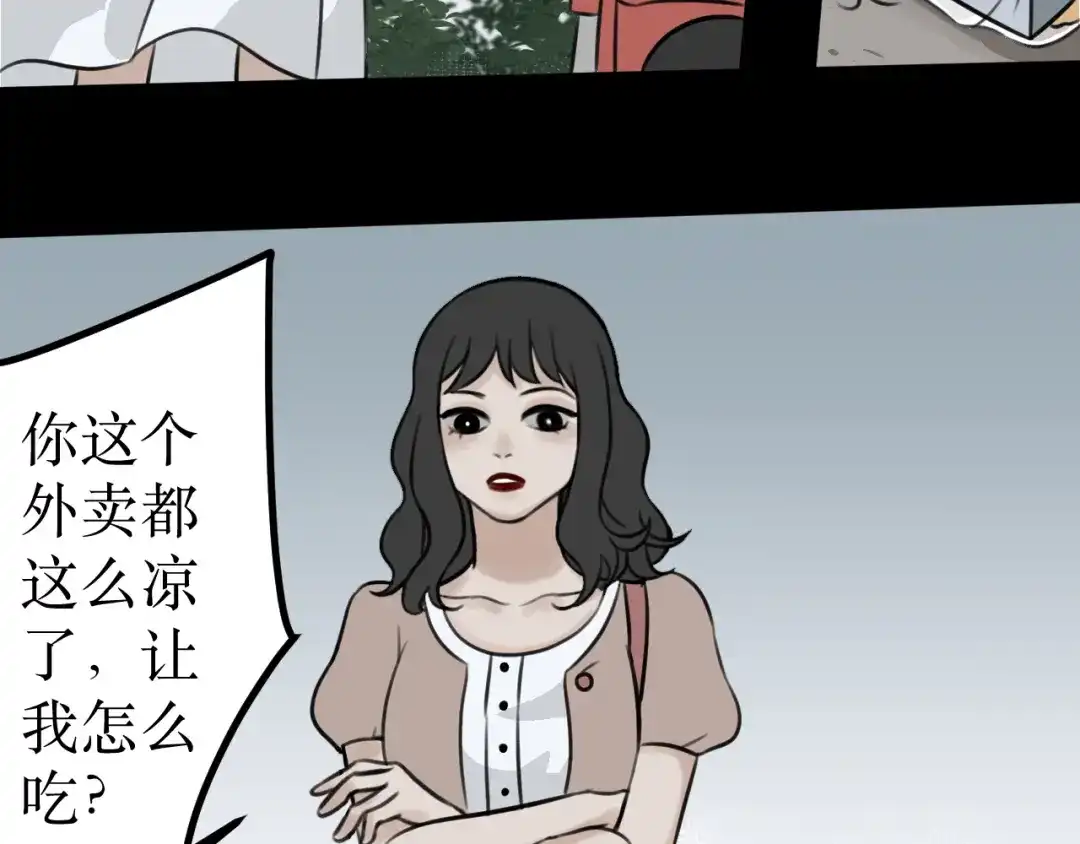 芜翼城之惊悚怪诞集 第1话 外卖 第6页