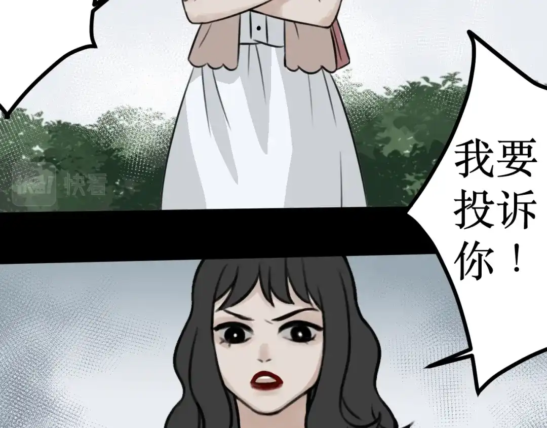 芜翼城之惊悚怪诞集 第1话 外卖 第7页