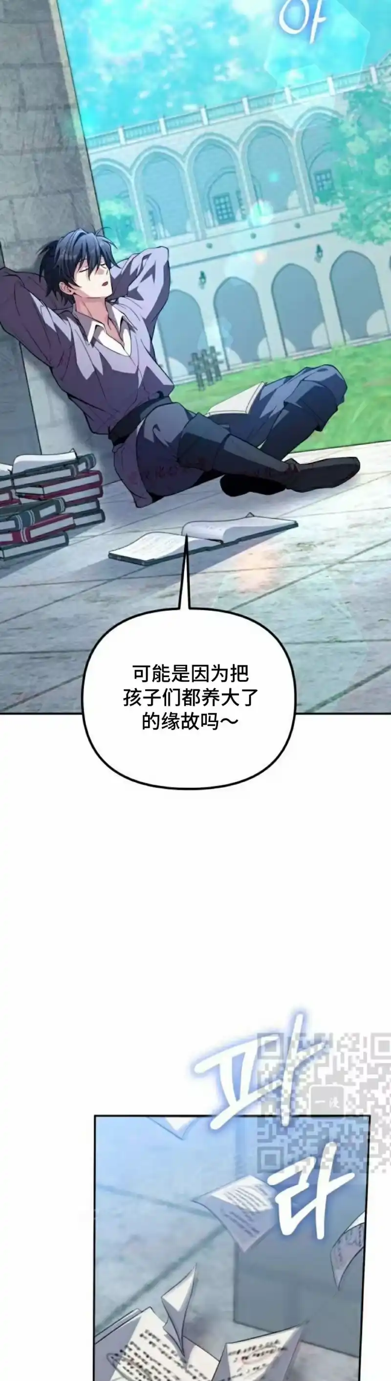 成为反派的靠山_h 第10集 第58页