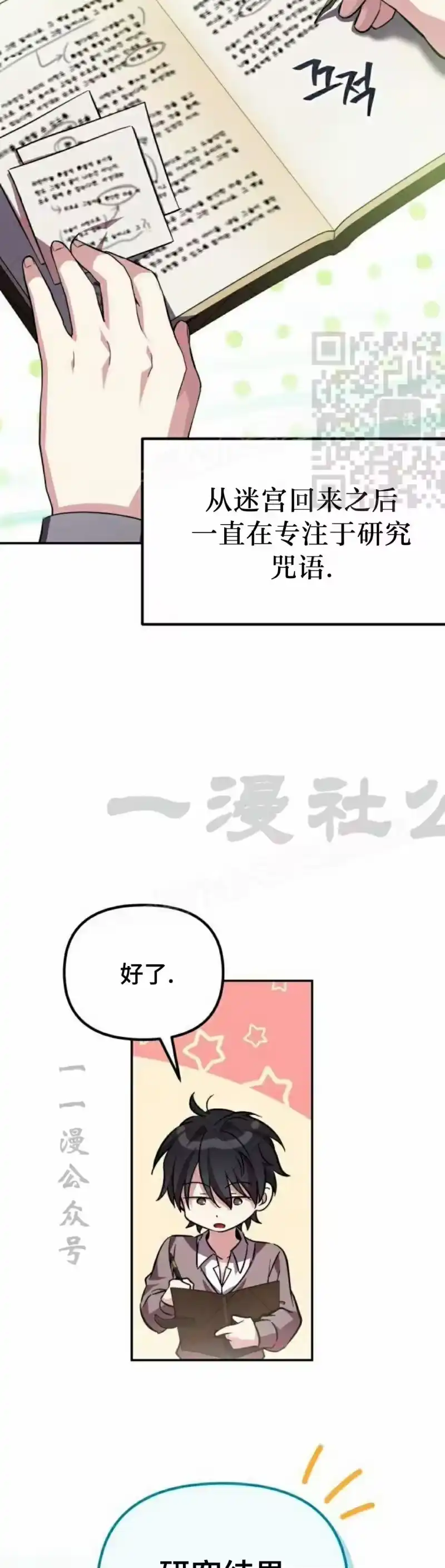 成为反派的靠山_h 第10集 第61页