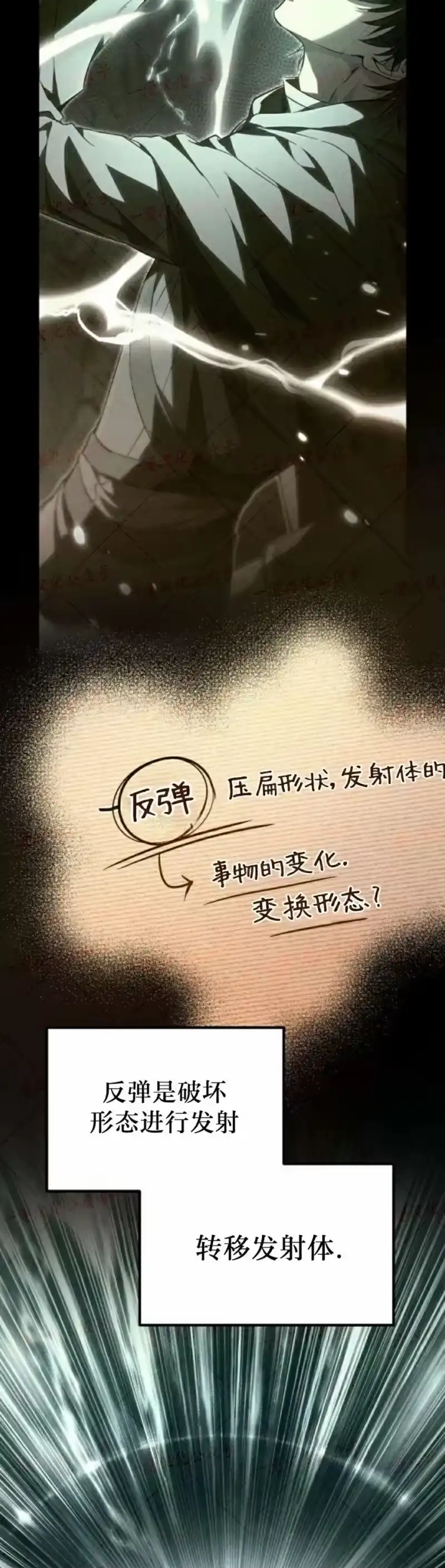 成为反派的靠山_h 第10集 第63页