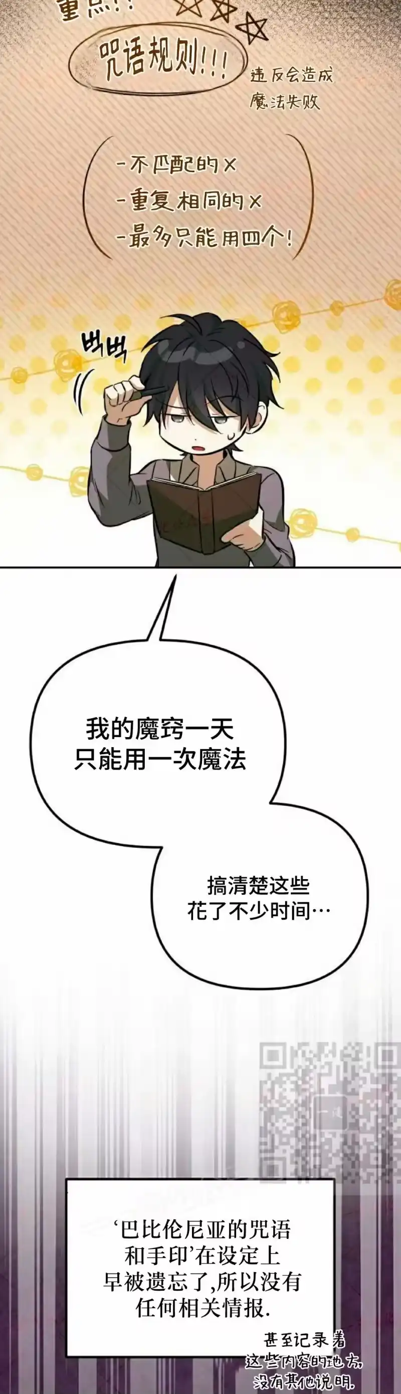 成为反派的靠山_h 第10集 第68页