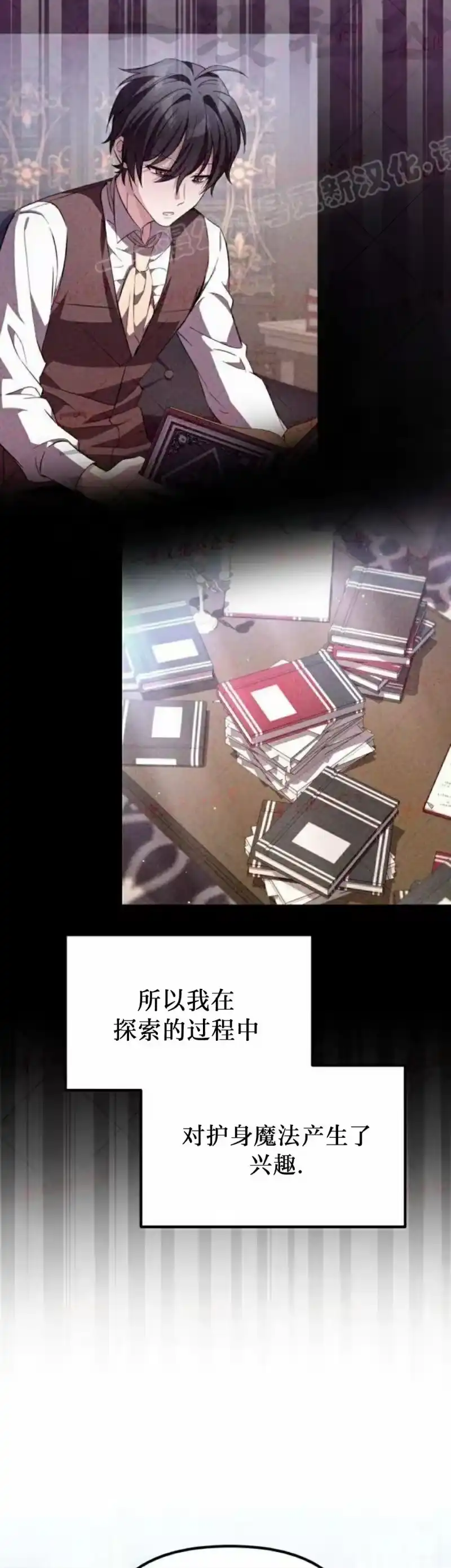 成为反派的靠山_h 第10集 第69页