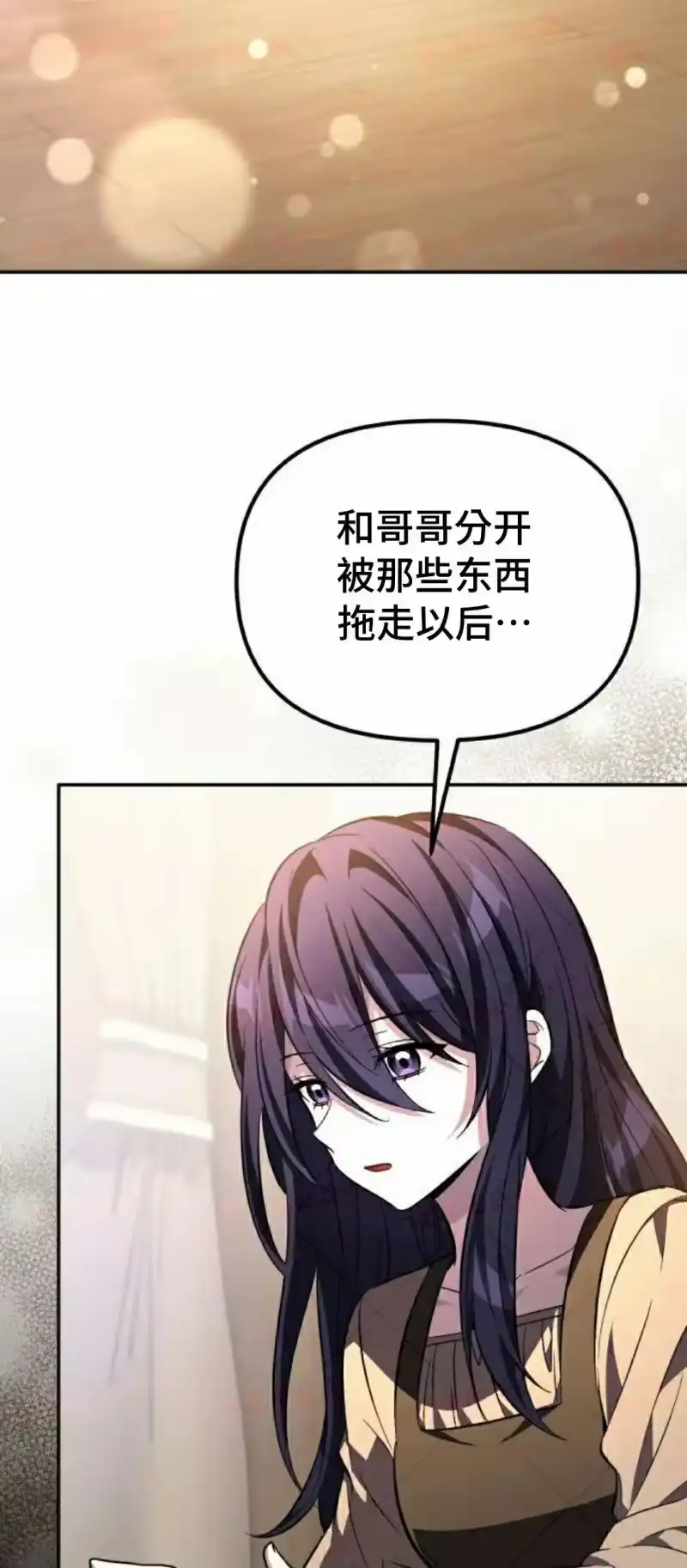 成为反派的靠山_h 第10集 第7页