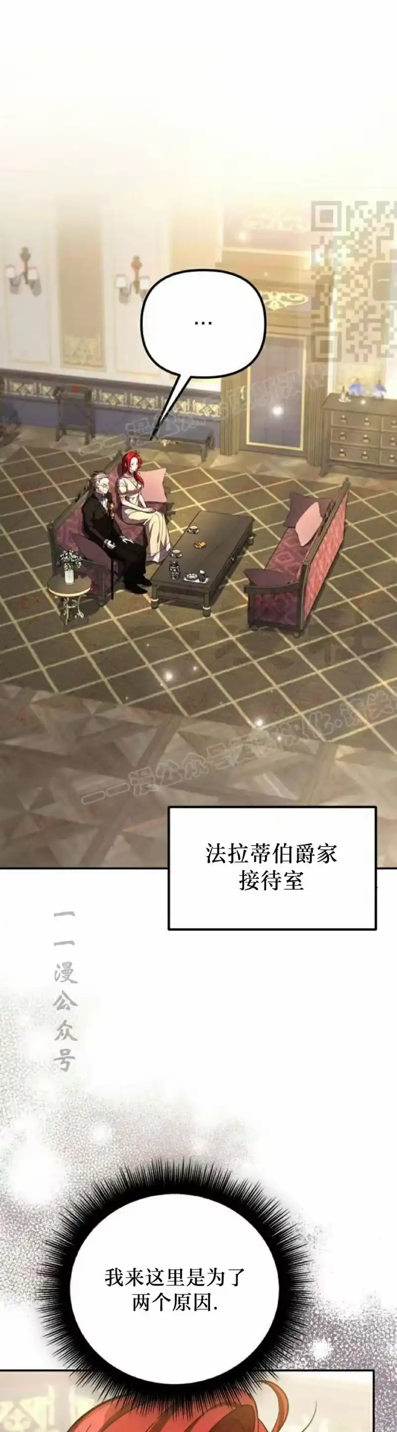 成为反派的靠山_h 第11集 第1页