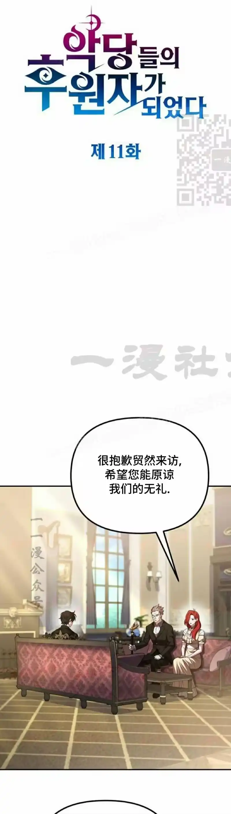 成为反派的靠山_h 第11集 第11页