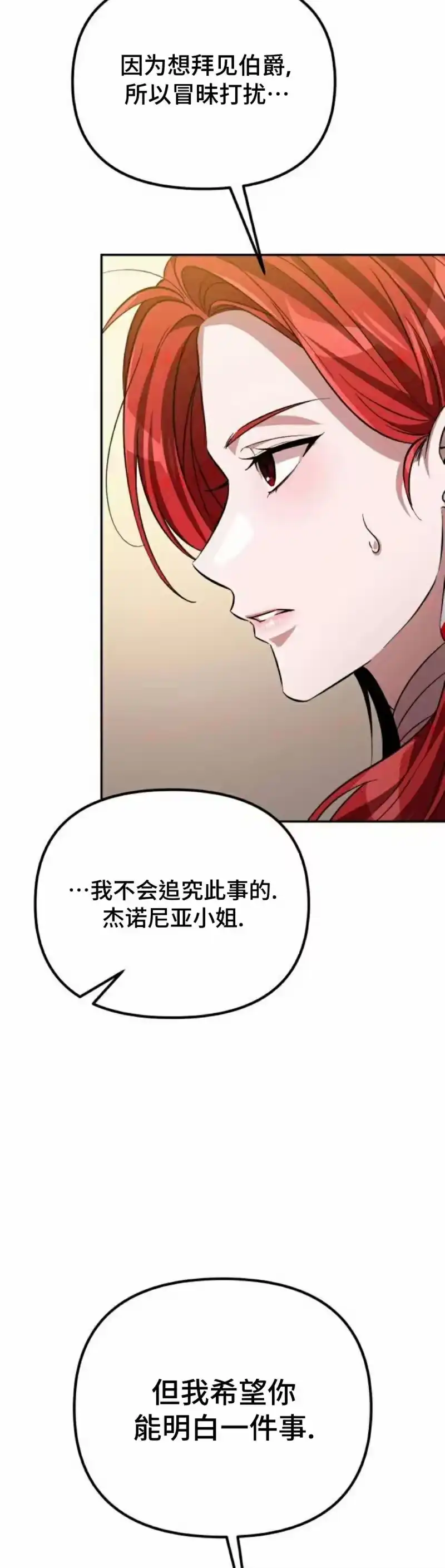 成为反派的靠山_h 第11集 第12页